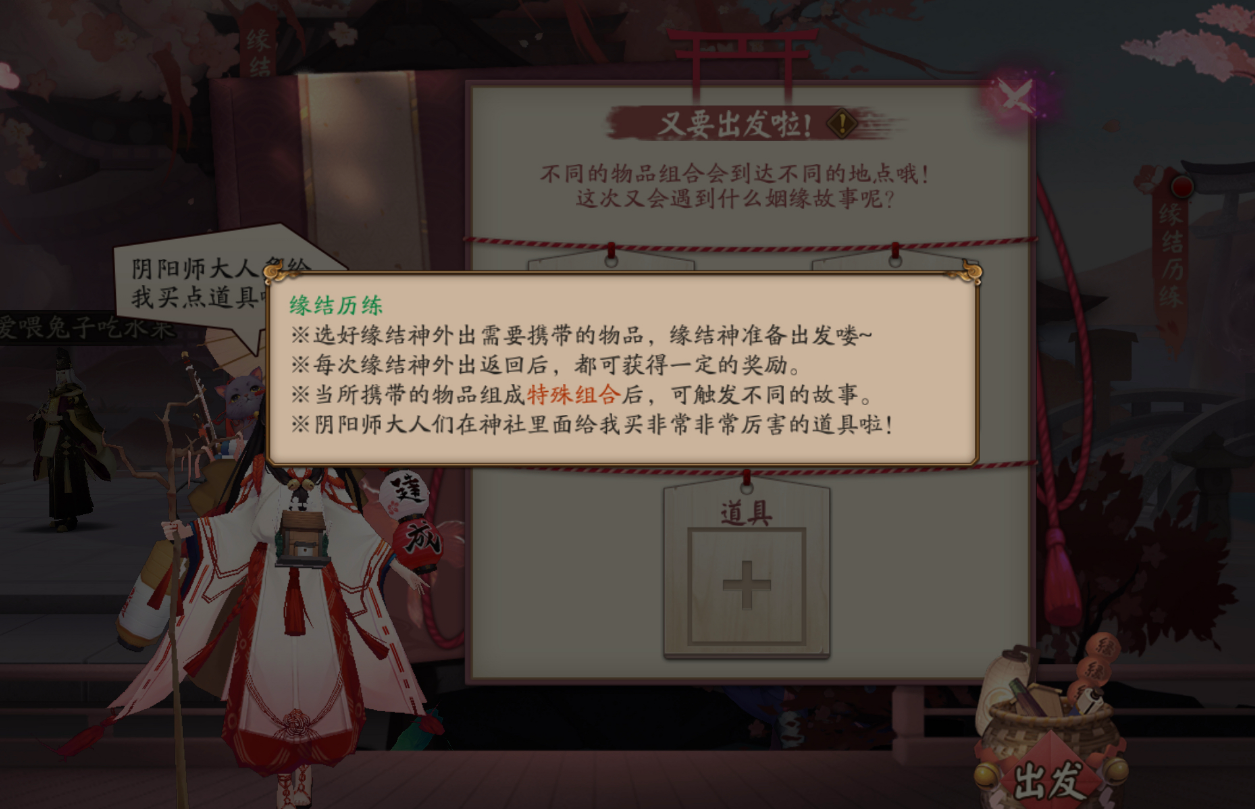 陰陽師緣結歷練特殊組合搭配攻略_陰陽師緣結歷練